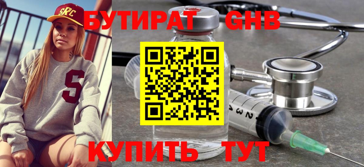 Зеленогорск  Бутират 1.4BDO  Вход с VPN 