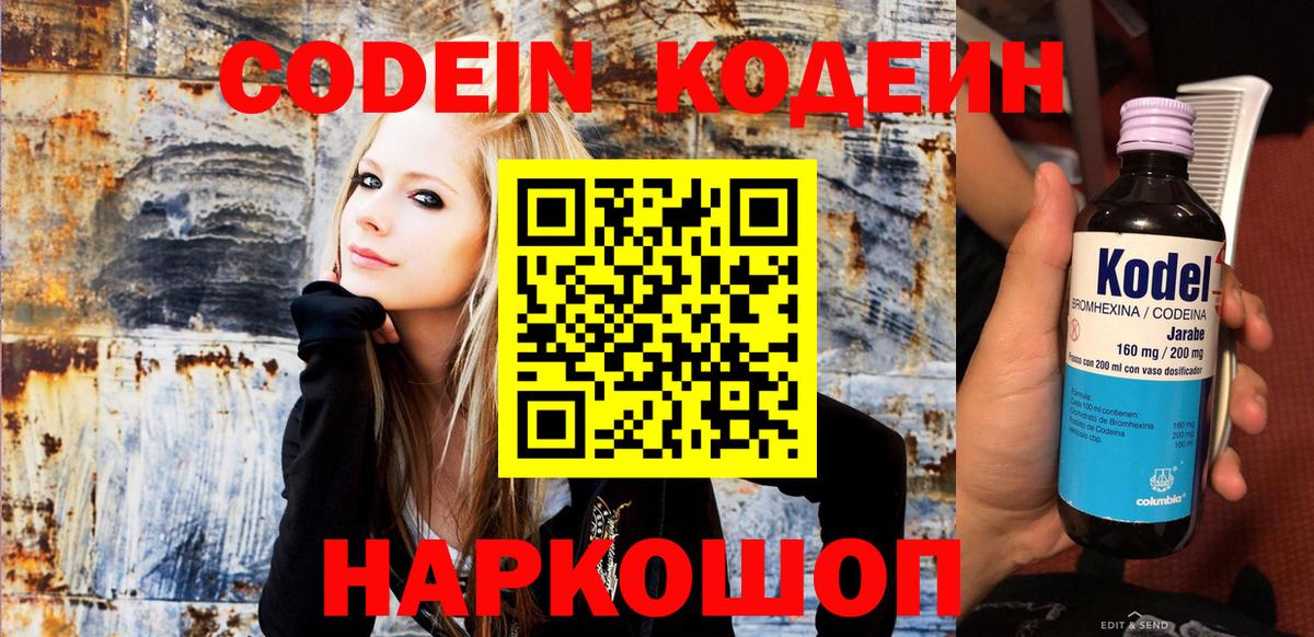 Зеленогорск  Кодеиновый сироп Lean напиток Lean (лин)  Вход с VPN 
