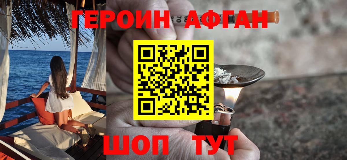 ГЕРОИН VHQ Зеленогорск
