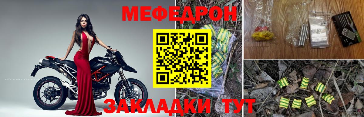 МЯУ-МЯУ mephedrone  МЯУ-МЯУ кристаллы  Вход с VPN  Зеленогорск 
