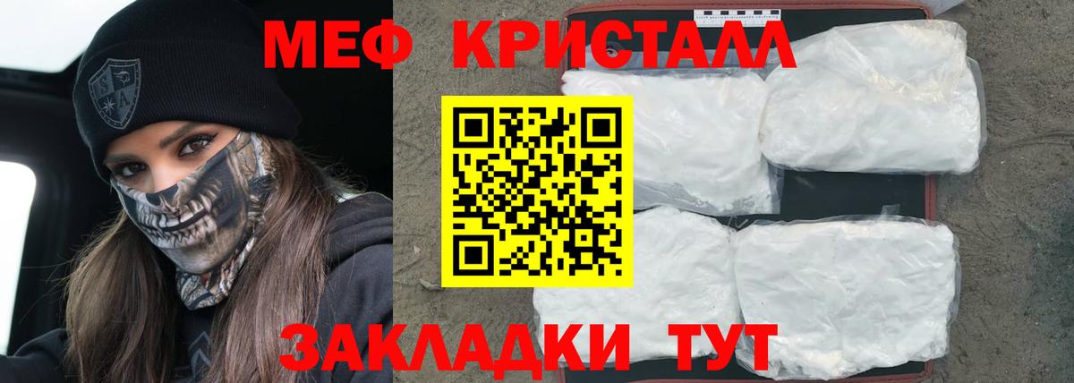 Мефедрон кристаллы Зеленогорск