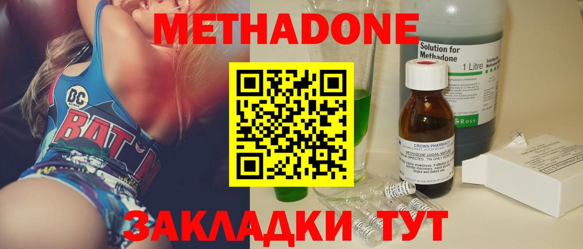 МЕТАДОН мёд  нарко площадка клад  Метадон methadone  Зеленогорск  Вход с VPN 